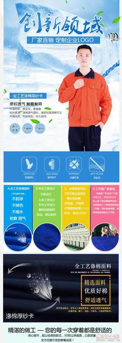 【楊虹服飾春秋長袖工作服定制廠家直銷秋冬勞保服工廠廠服工裝汽修服環衛服SL201上衣】永康市楊虹服裝廠 - 產品庫