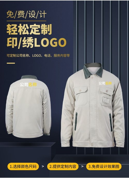 南京蝶云制衣廠 專業(yè)定制企業(yè)工裝與勞保服裝，助力安全與形象