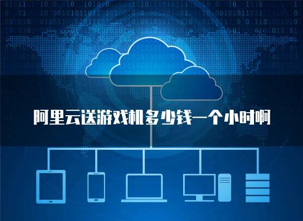 阿里云郵箱 云計(jì)算服務(wù)下的高效通信與協(xié)同平臺(tái)