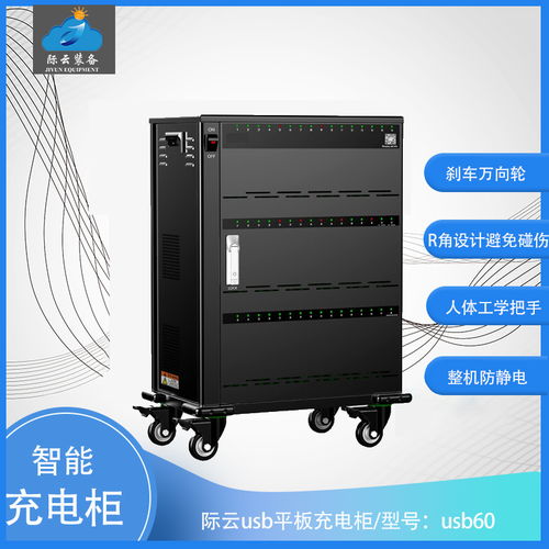 吉林平板電腦充電柜廠家際云 技術領先，產(chǎn)品暢銷全球